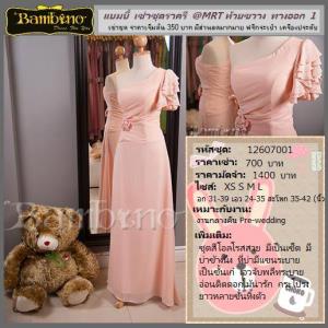 ชุดราตรี เช่าที่แบมบี้ เวดดิ้ง ห้วยขวาง